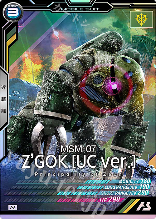 M ズゴック（UC ver.） | 販売 | LINXTAGE SEASON:03 | 機動戦士ガンダム アーセナルベース