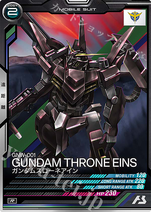R ガンダムスローネアイン | 販売 | LINXTAGE SEASON:03 | 機動戦士ガンダム アーセナルベース