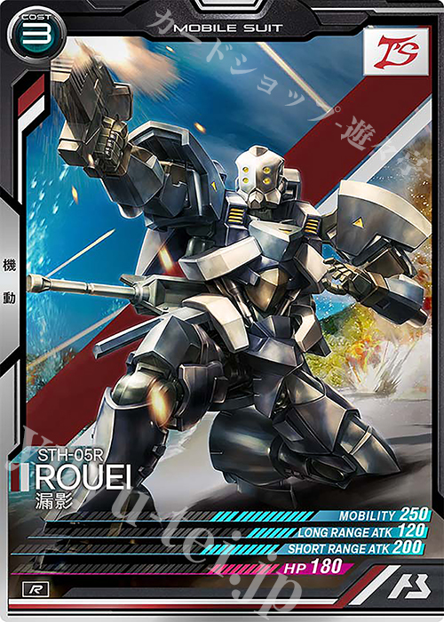 R 漏影 | 販売 | LINXTAGE SEASON:03 | 機動戦士ガンダム アーセナルベース
