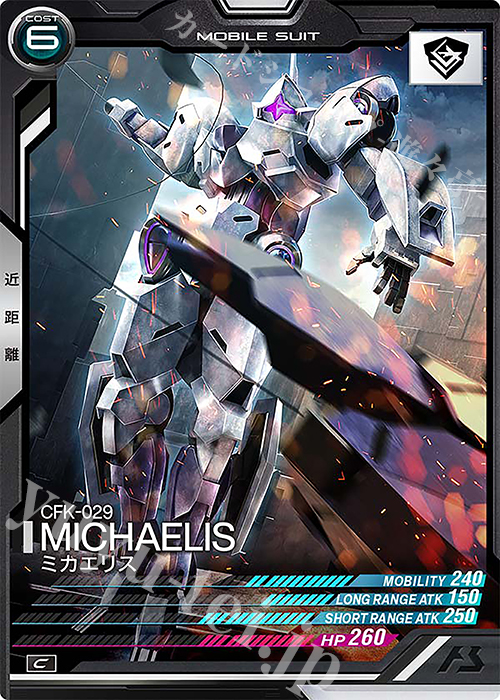 C ミカエリス | 販売 | LINXTAGE SEASON:03 | 機動戦士ガンダム アーセナルベース