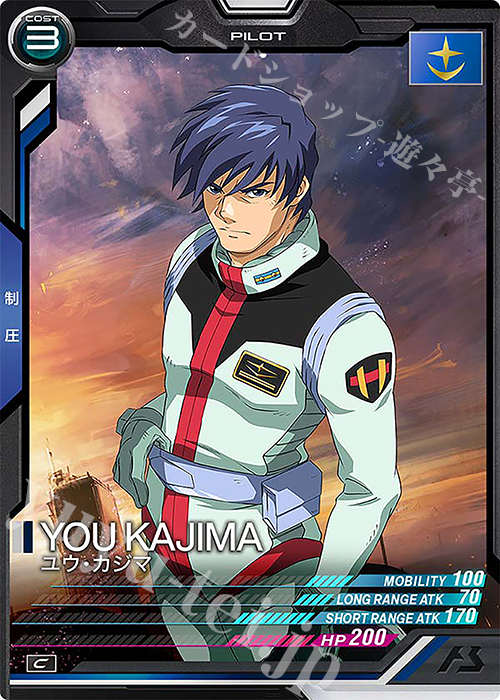 C ユウ・カジマ | 販売 | LINXTAGE SEASON:03 | 機動戦士ガンダム アーセナルベース