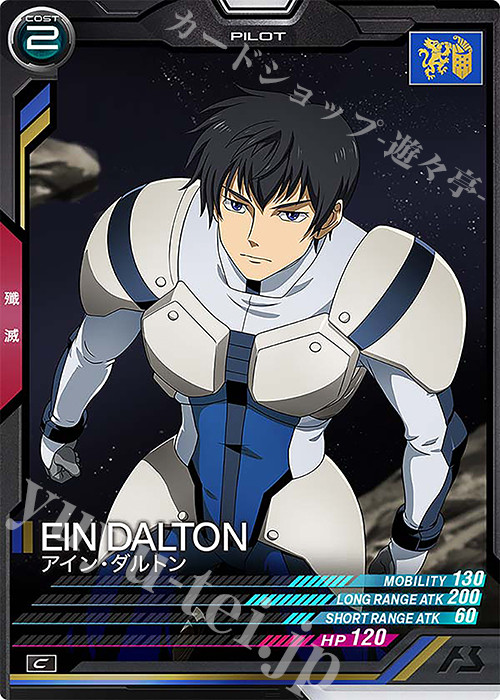 C アイン・ダルトン | 販売 | LINXTAGE SEASON:03 | 機動戦士ガンダム アーセナルベース