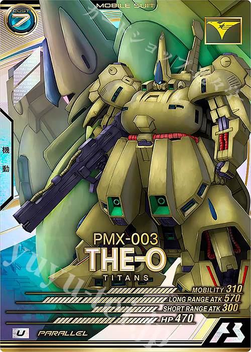 U ジ・O（パラレル） | 販売 | LINXTAGE SEASON:03 | 機動戦士ガンダム 