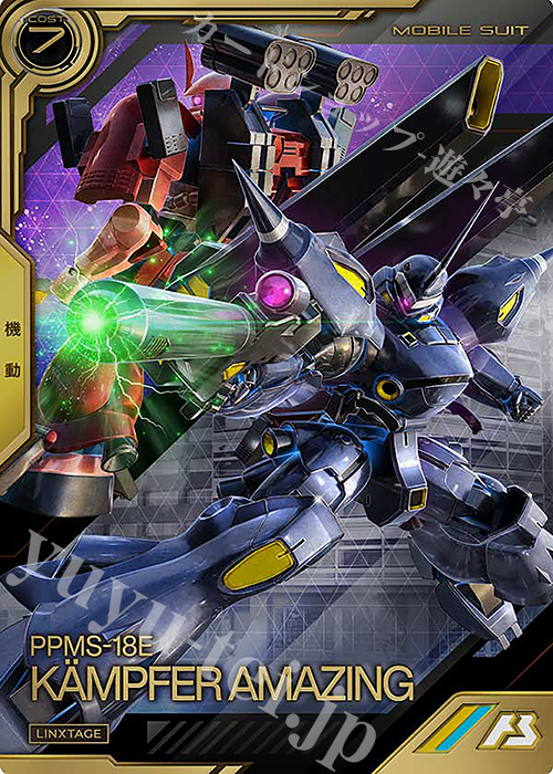 LX ケンプファーアメイジング | 販売 | LINXTAGE SEASON:03 | 機動戦士ガンダム アーセナルベース