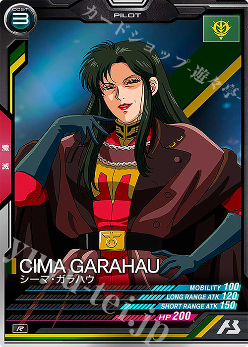 R シーマ・ガラハウ | 販売 | LINXTAGE SEASON:04 | 機動戦士ガンダム アーセナルベース