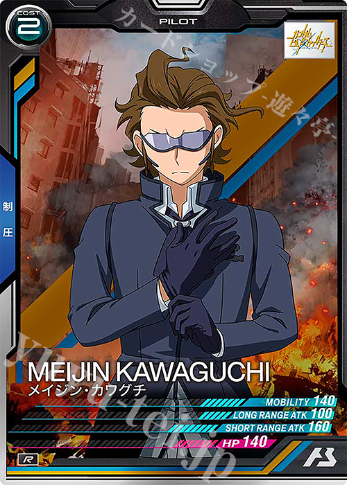 R メイジン・カワグチ | 買取 | LINXTAGE SEASON:04 | 機動戦士ガンダム アーセナルベース