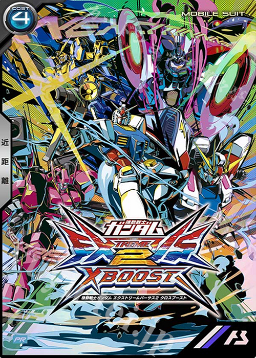 PR ガンダム（エクストリームバーサス仕様） | 販売 | PR-001～PR-100 | 機動戦士ガンダム アーセナルベース