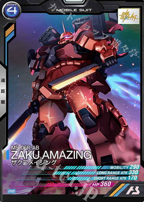 PR ザクアメイジング | 販売 | PR-001～PR-100 | 機動戦士ガンダム アーセナルベース