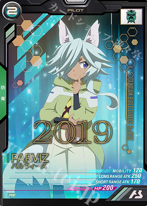 PR パルヴィーズ | 販売 | PR-101～PR-200 | 機動戦士ガンダム アーセナルベース