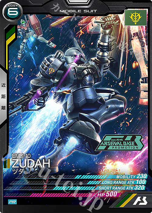 PR ヅダ | 販売 | PR-101～PR-200 | 機動戦士ガンダム アーセナルベース