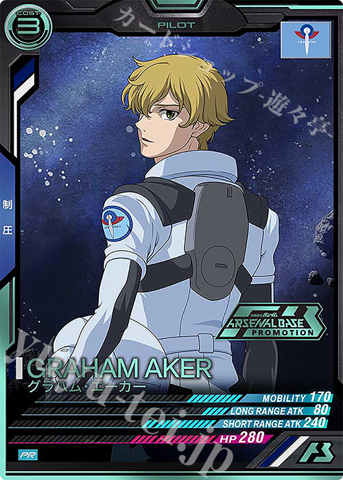 PR グラハム・エーカー（箔押し） | 販売 | PR-101～PR-200 | 機動戦士ガンダム アーセナルベース