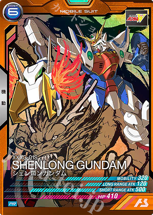 PR シェンロンガンダム | 販売 | PR-101～PR-200 | 機動戦士ガンダム アーセナルベース