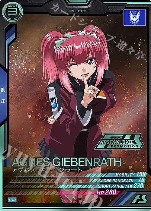 PR アグネス・ギーベンラート（箔押し） | 販売 | PR-101～PR-200 | 機動戦士ガンダム アーセナルベース
