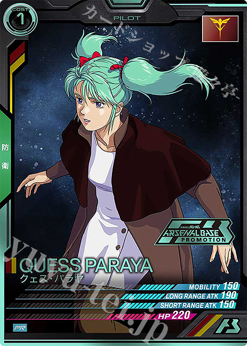 PR クェス・パラヤ（箔押し） | 販売 | PR-201～PR-300 | 機動戦士ガンダム アーセナルベース