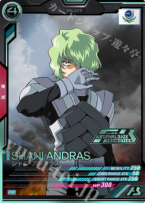 PR シャニ・アンドラス（箔押し） | 販売 | PR-201～PR-300 | 機動戦士ガンダム アーセナルベース