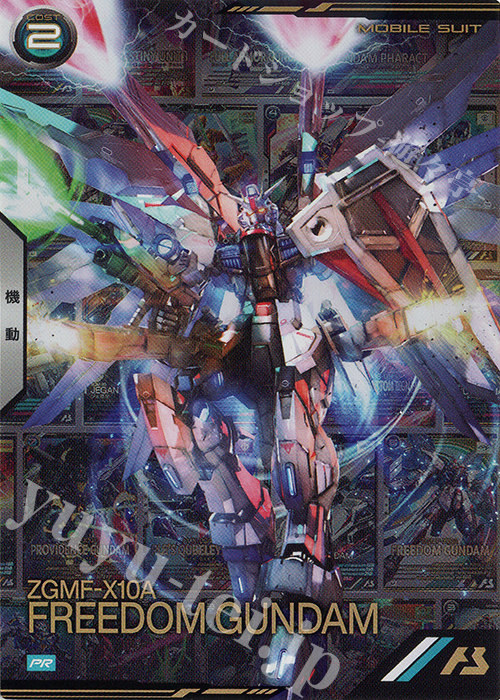 PR フリーダムガンダム | 販売 | PR-201～PR-300 | 機動戦士ガンダム アーセナルベース