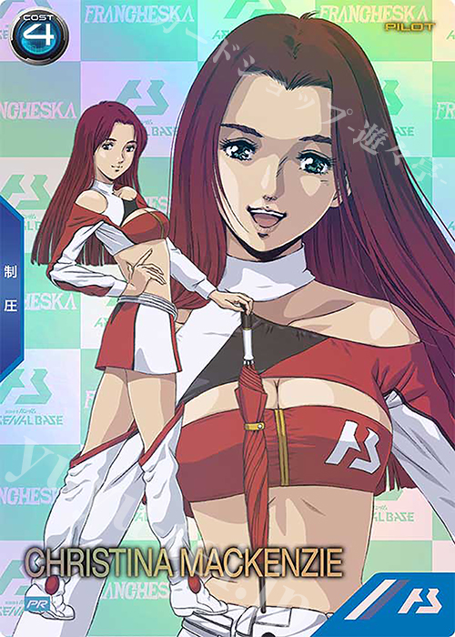 PR クリスチーナ・マッケンジー | 販売 | PR-201～PR-300 | 機動戦士ガンダム アーセナルベース