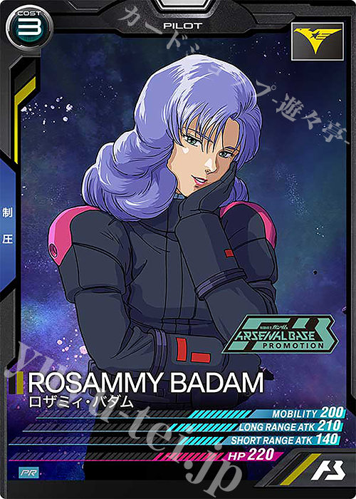 PR ロザミィ・バダム | 買取 | PR-201～PR-300 | 機動戦士ガンダム アーセナルベース