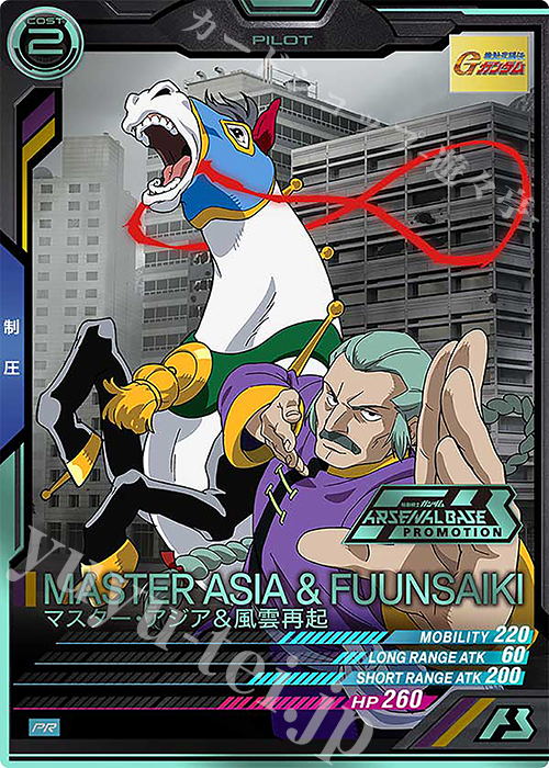 PR マスター・アジア&風雲再起（箔押し） | 販売 | PR-201～PR-300 | 機動戦士ガンダム アーセナルベース