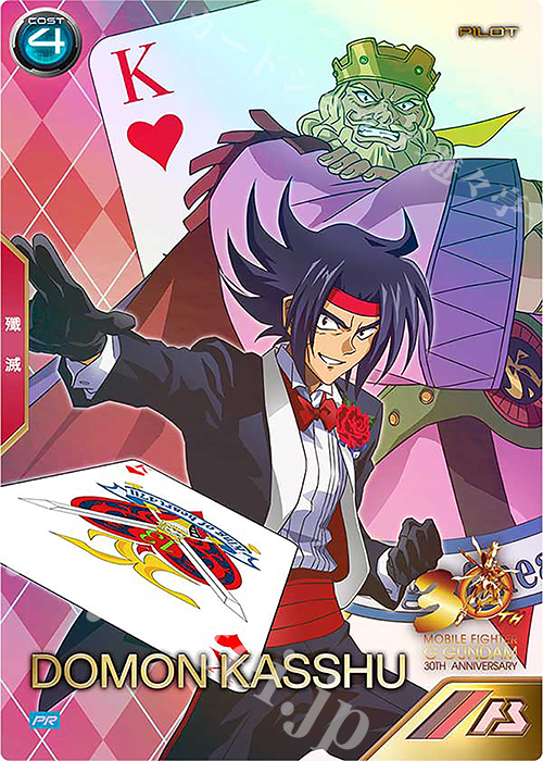 PR ドモン・カッシュ 販売 | PR-201～PR-300 | 機動戦士ガンダム