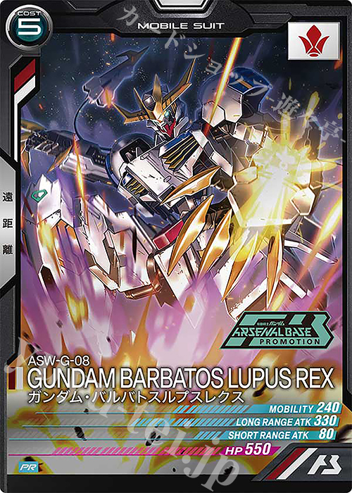 PR ガンダム・バルバトスルプスレクス | 販売 | PR-301～PR-400 | 機動戦士ガンダム アーセナルベース