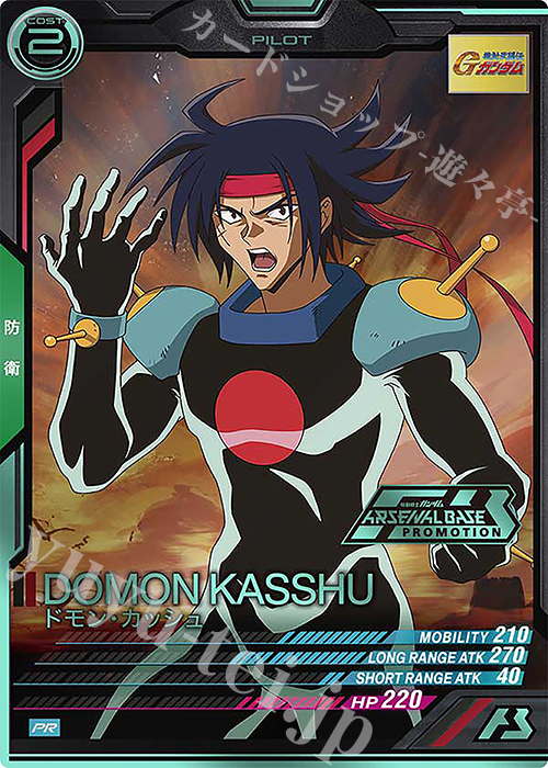PR ドモン・カッシュ（箔押し） | 販売 | PR-301～PR-400 | 機動戦士ガンダム アーセナルベース