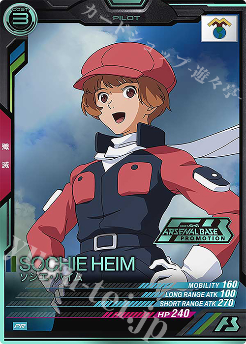PR ソシエ・ハイム（箔押し） | 販売 | PR-301～PR-400 | 機動戦士ガンダム アーセナルベース