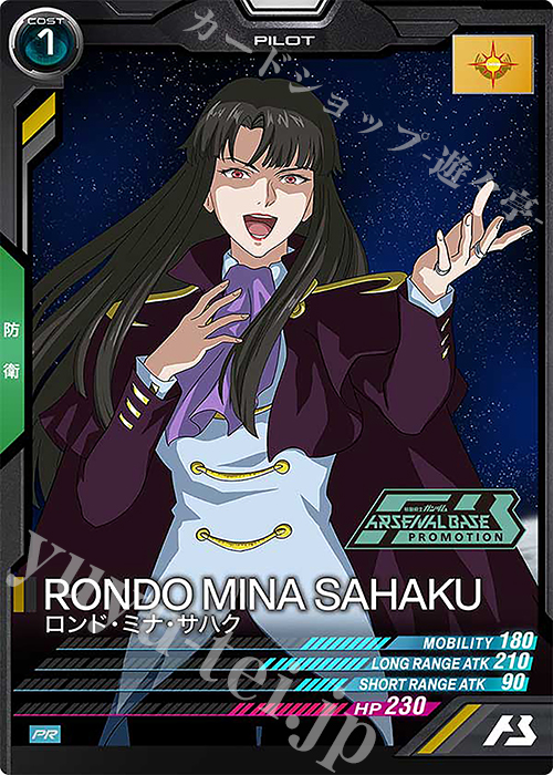 PR ロンド・ミナ・サハク | 販売 | PR-301～PR-400 | 機動戦士ガンダム アーセナルベース