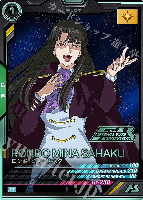 PR ロンド・ミナ・サハク（箔押し） | 販売 | PR-301～PR-400 | 機動戦士ガンダム アーセナルベース