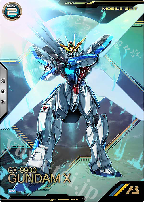 PR ガンダムX | 販売 | PR-301～PR-400 | 機動戦士ガンダム アーセナルベース