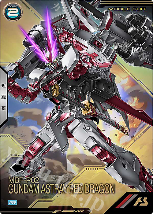 PR ガンダムアストレイ レッドドラゴン | 販売 | PR-301～PR-400 | 機動戦士ガンダム アーセナルベース
