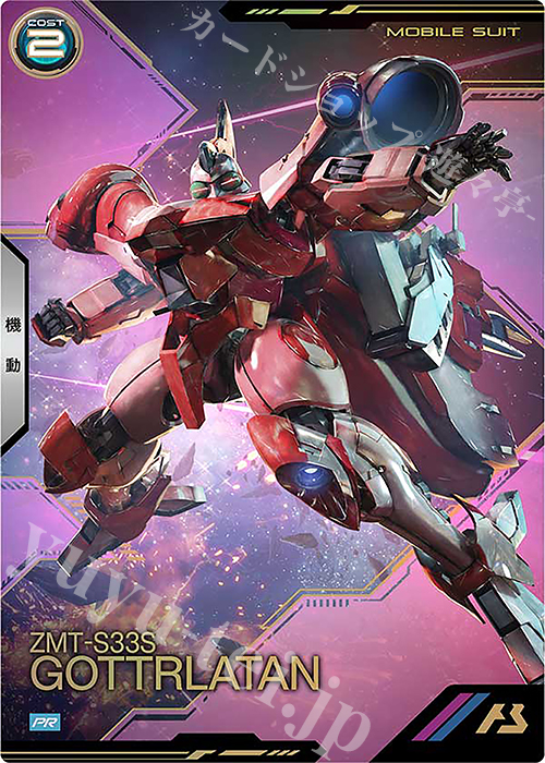 PR ゴトラタン | 販売 | PR-301～PR-400 | 機動戦士ガンダム アーセナルベース