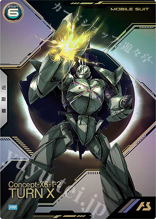 PR ターンX | 販売 | PR-301～PR-400 | 機動戦士ガンダム アーセナルベース