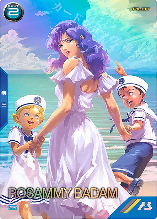 PR ロザミィ・バダム | 販売 | PR-301～PR-400 | 機動戦士ガンダム アーセナルベース