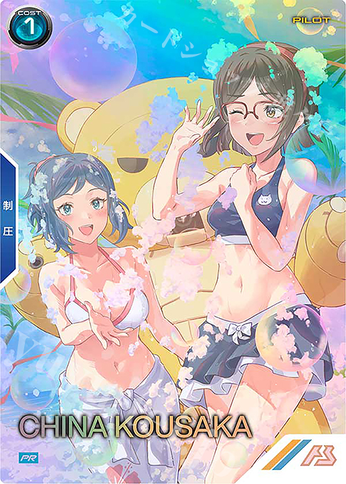 PR コウサカ・チナ（パラレル） | 買取 | PR-301～PR-400 | 機動戦士ガンダム アーセナルベース