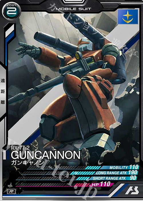 R ガンキャノン | 販売 | SEASON:01 | 機動戦士ガンダム アーセナルベース
