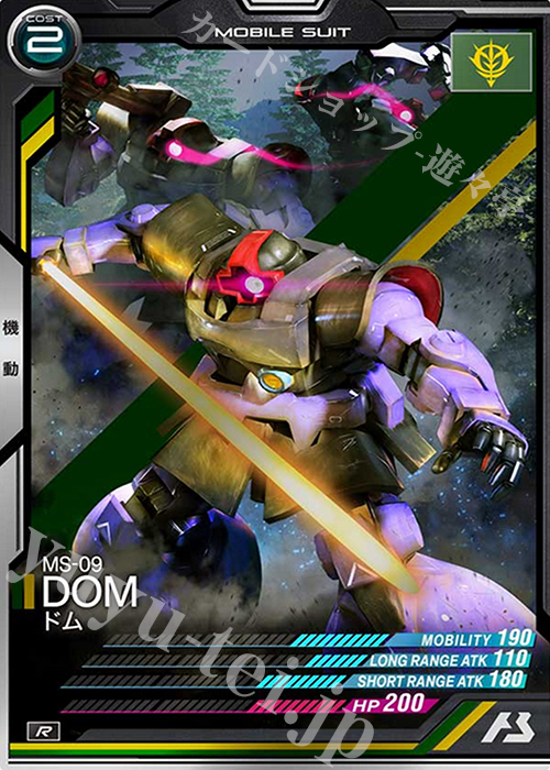 R ドム | 販売 | SEASON:01 | 機動戦士ガンダム アーセナルベース