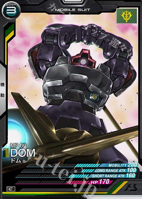 C ドム | 販売 | SEASON:01 | 機動戦士ガンダム アーセナルベース