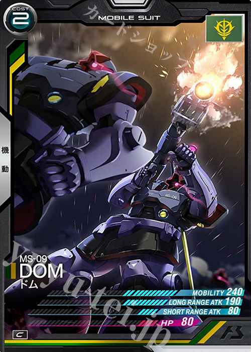 C ドム | 販売 | SEASON:01 | 機動戦士ガンダム アーセナルベース