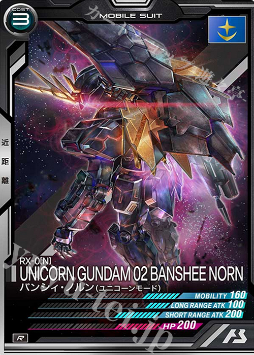 R バンシィ・ノルン（ユニコーンモード） | 販売 | SEASON:01 | 機動戦士ガンダム アーセナルベース