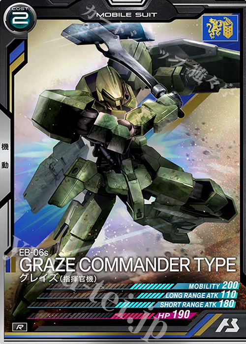R グレイズ（指揮官機） | 販売 | SEASON:01 | 機動戦士ガンダム アーセナルベース