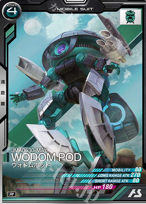 R ウォドムポッド | 販売 | SEASON:01 | 機動戦士ガンダム アーセナルベース