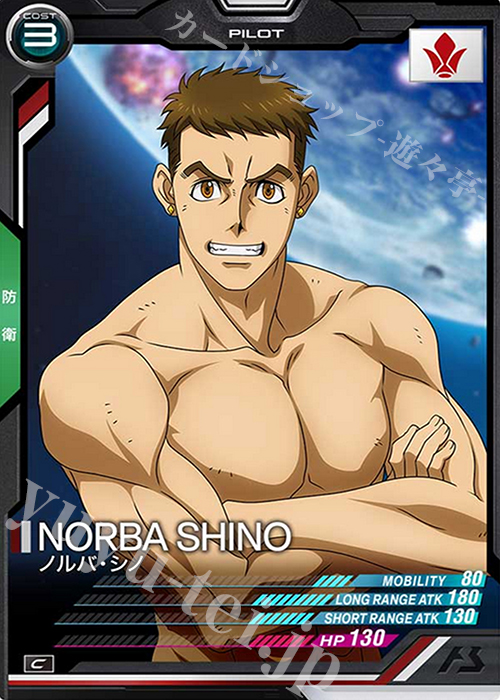 C ノルバ・シノ | 販売 | SEASON:01 | 機動戦士ガンダム アーセナルベース