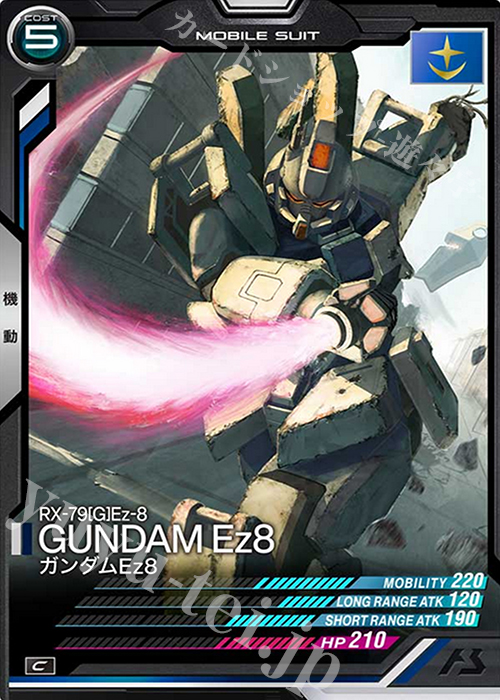 C ガンダムEz8 | 販売 | SEASON:02 | 機動戦士ガンダム アーセナル 