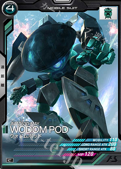 C ウォドムポッド | 販売 | SEASON:02 | 機動戦士ガンダム アーセナルベース