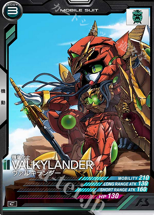 C ヴァルキランダー | 販売 | SEASON:02 | 機動戦士ガンダム アーセナルベース