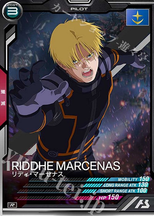 R リディ・マーセナス | 販売 | SEASON:02 | 機動戦士ガンダム アーセナルベース