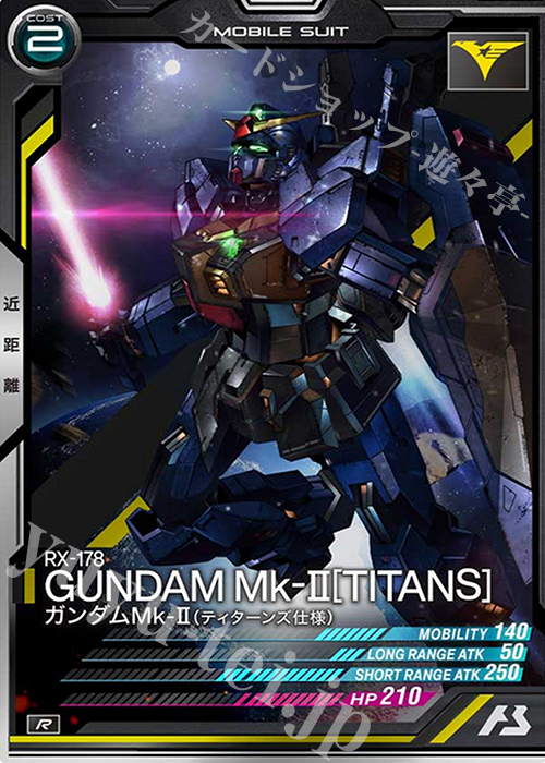 R ガンダムMk-II（ティターンズ仕様） | 販売 | SEASON:03 | 機動戦士ガンダム アーセナルベース通販ならカードショップ -遊々亭-