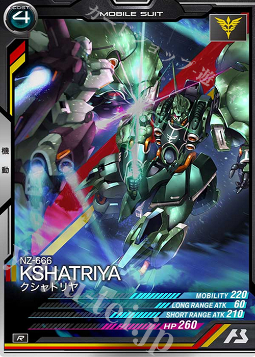 R クシャトリヤ | 販売 | SEASON:03 | 機動戦士ガンダム アーセナル