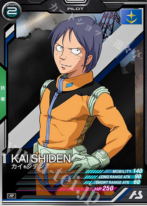 【傷】 R カイ・シデン | 販売 | SEASON:03 | 機動戦士ガンダム アーセナルベース